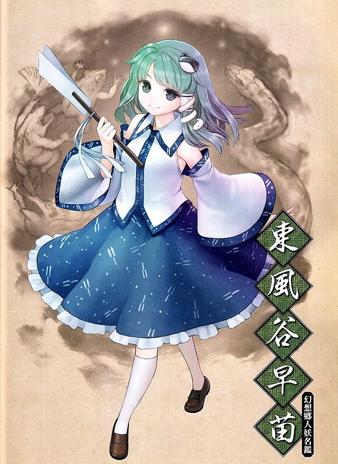 Sanae Kochiya (Touhou Project)