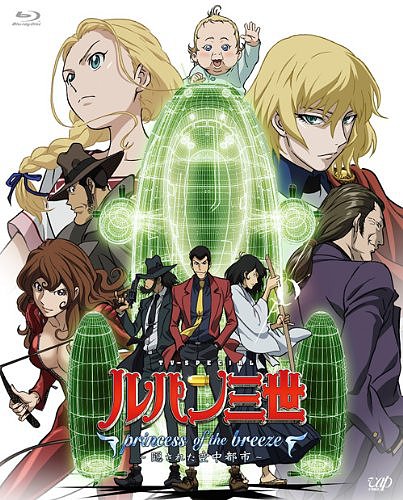 Lupin III: Princess of the Breeze - Kakusareta Kuu