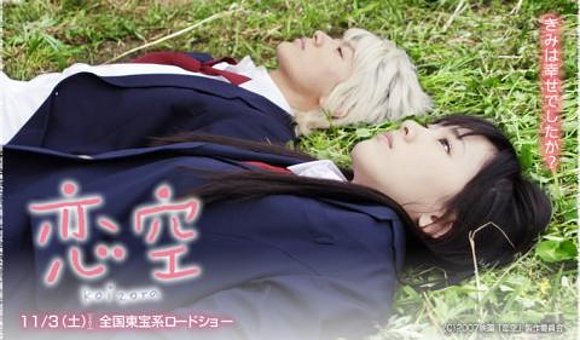 movie koizora