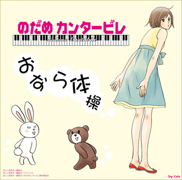 Nodame Cantabile!