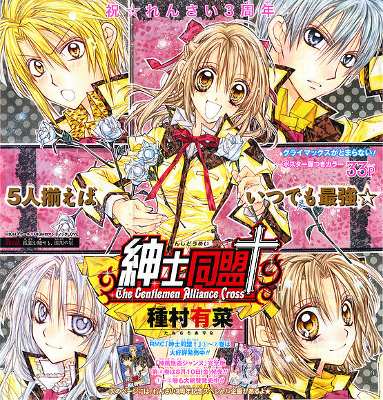 Shinshi Doumei Cross