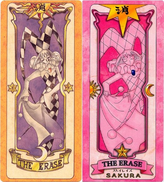 消 = The Erase = El borrar