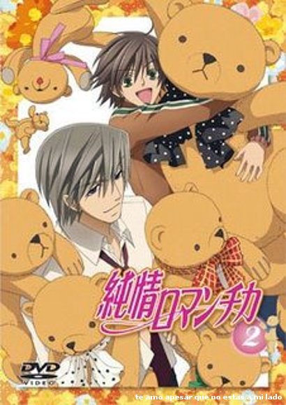 junjou2