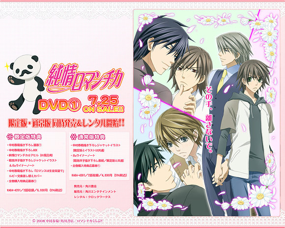 junjou romantica