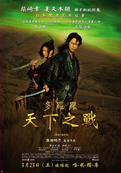 DORORO