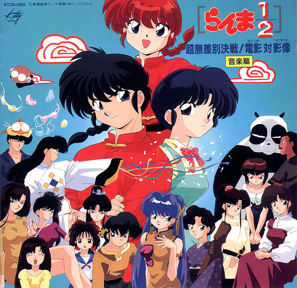 ranma1/2