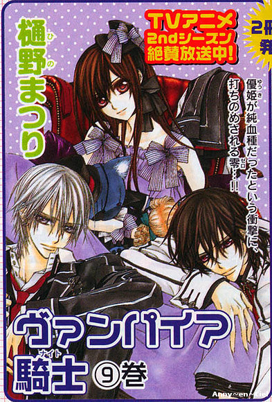 Kaname X Yuuki forever!!!!