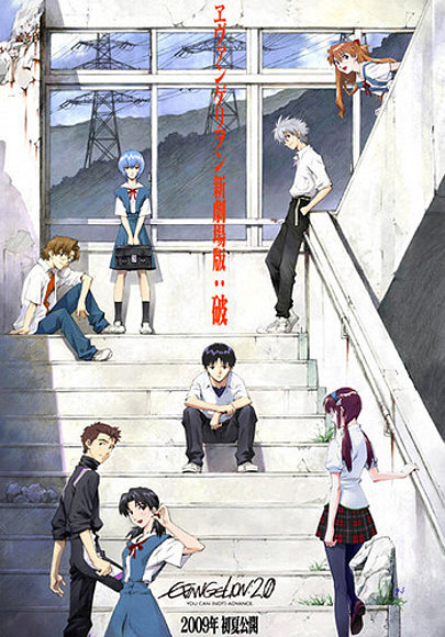 evangelion