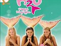 Soundtrack H2O Just Add Water 3 en Alemania