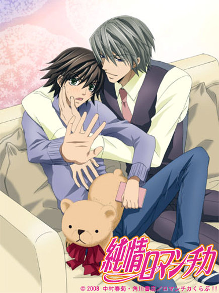 junjou