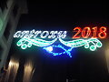 Carnaval 2018 (XI)